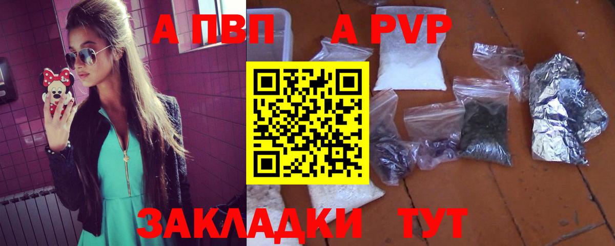 A PVP Соль  Вход с VPN  купить закладку  Лысьва  A-PVP VHQ 