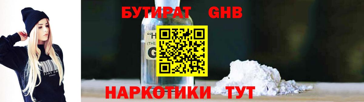Лысьва  Бутират  Вход с VPN  БУТИРАТ BDO 