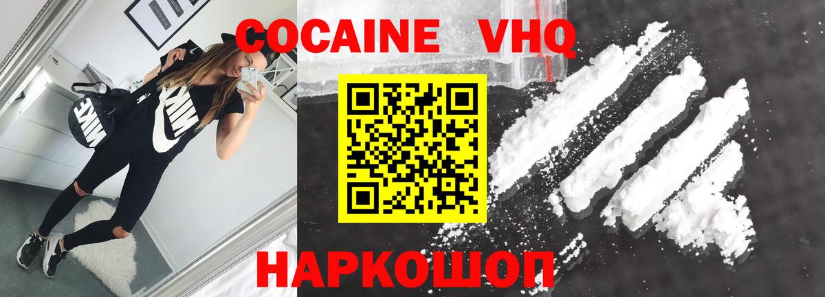 Лысьва  COCAIN VHQ  КОКАИН 97%  Вход с VPN 