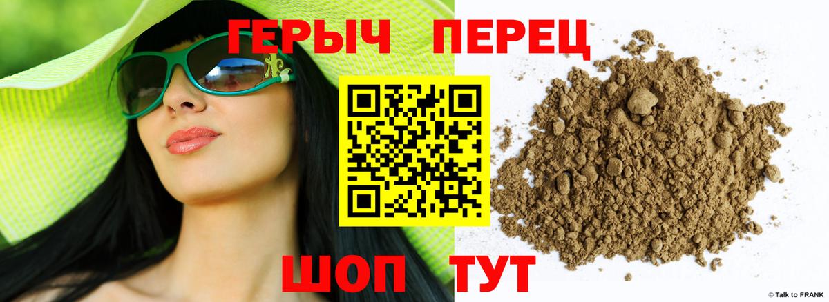 ГЕРОИН хмурый Лысьва